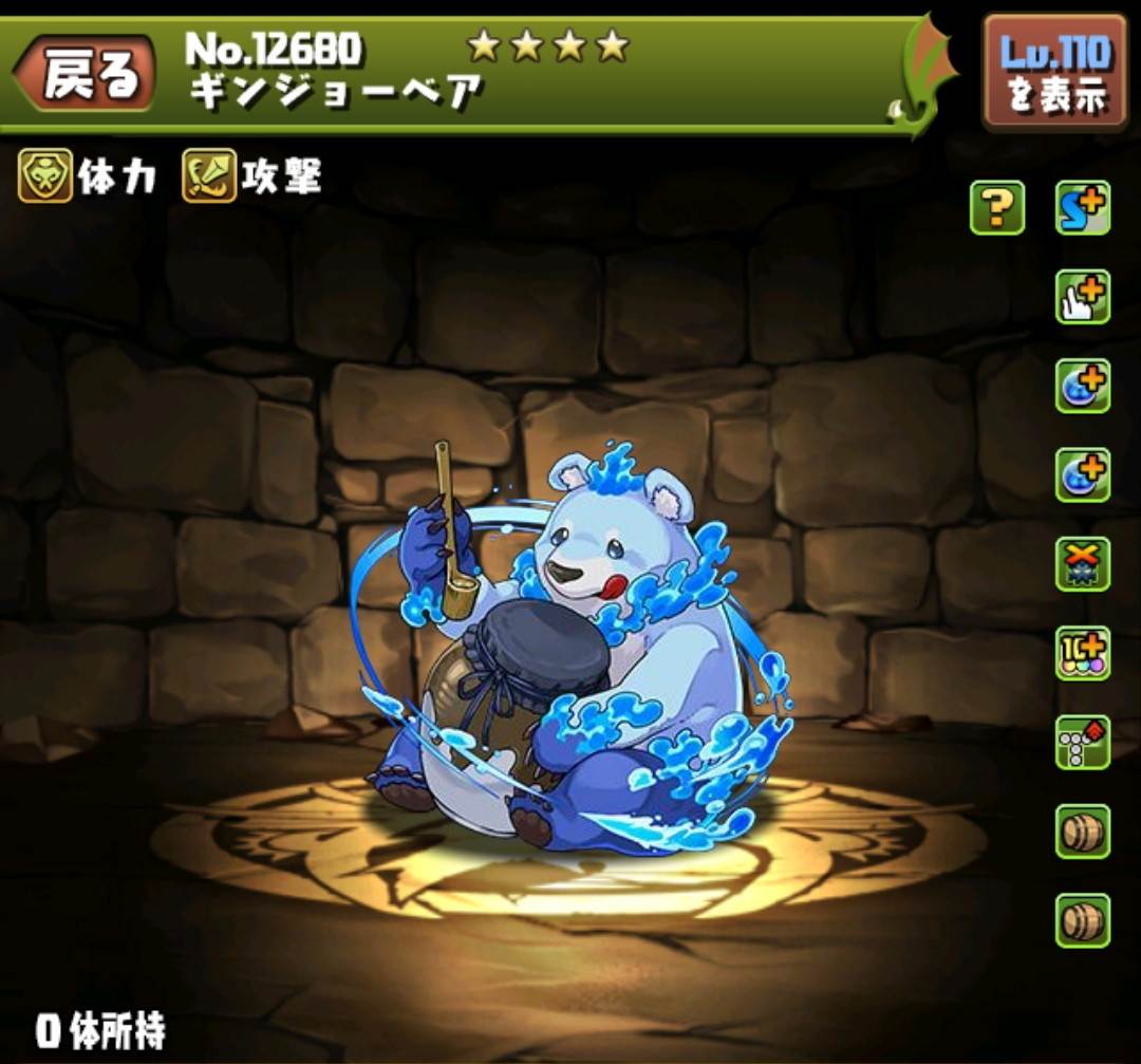 ギンジョーベア