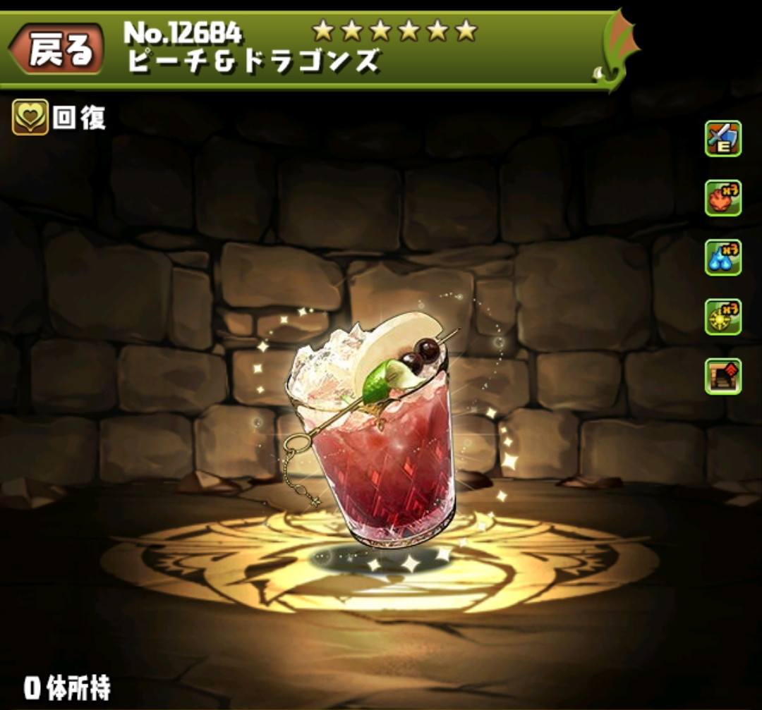 ピーチ&ドラゴンズ