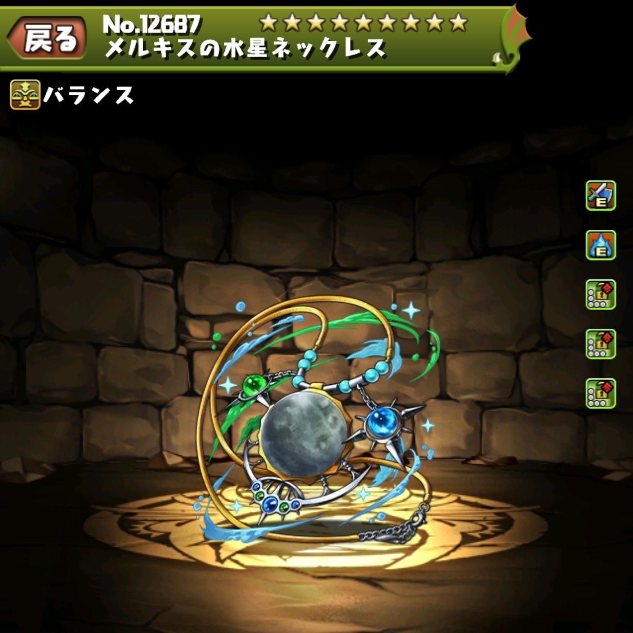 メルキスの水星ネックレス