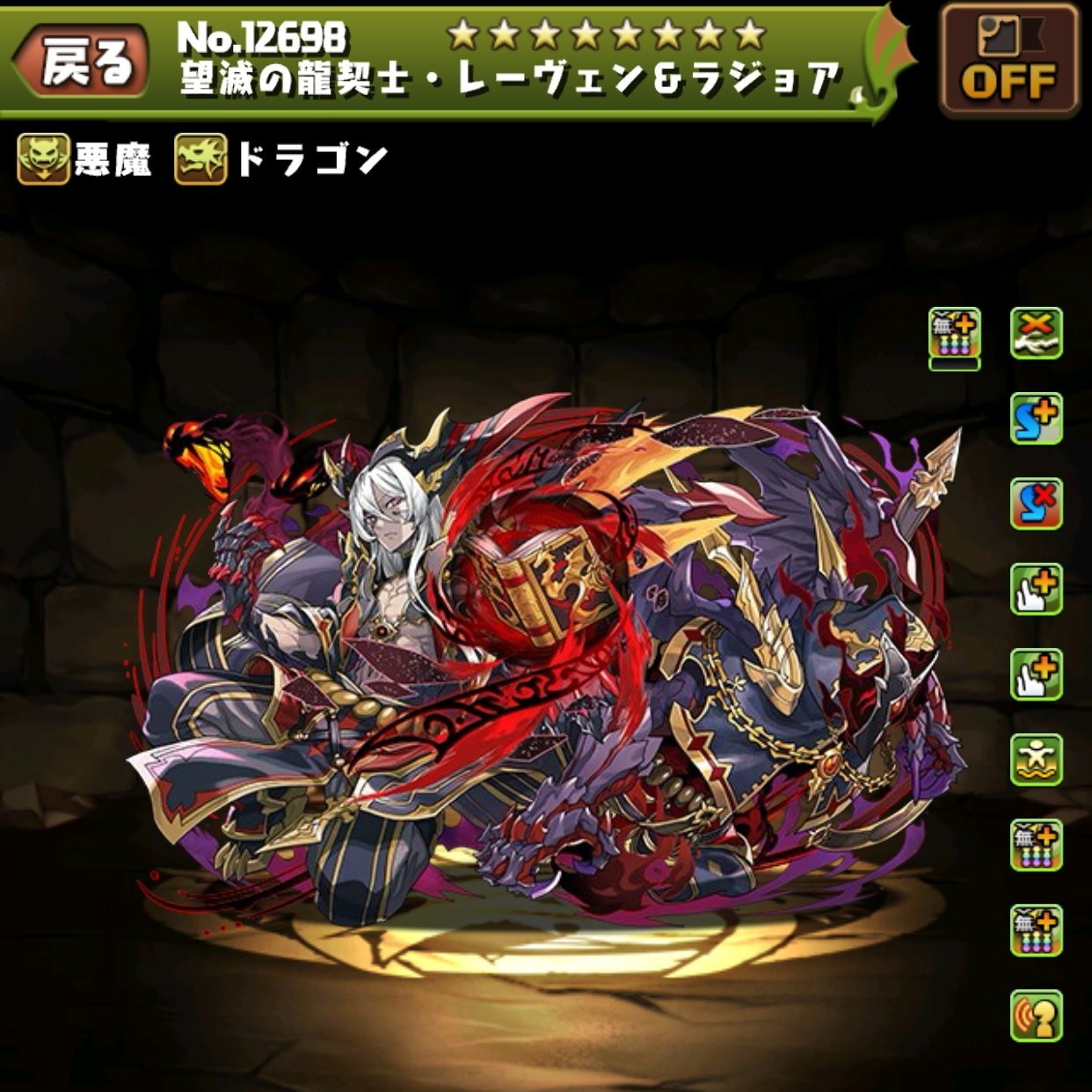 望滅の龍契士・レーヴェン＆ラジョア