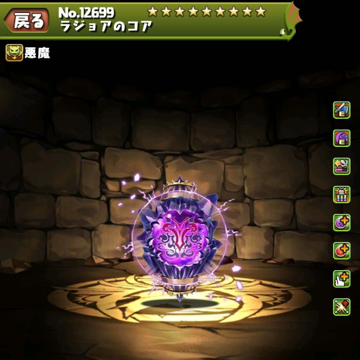 ラジョアのコア