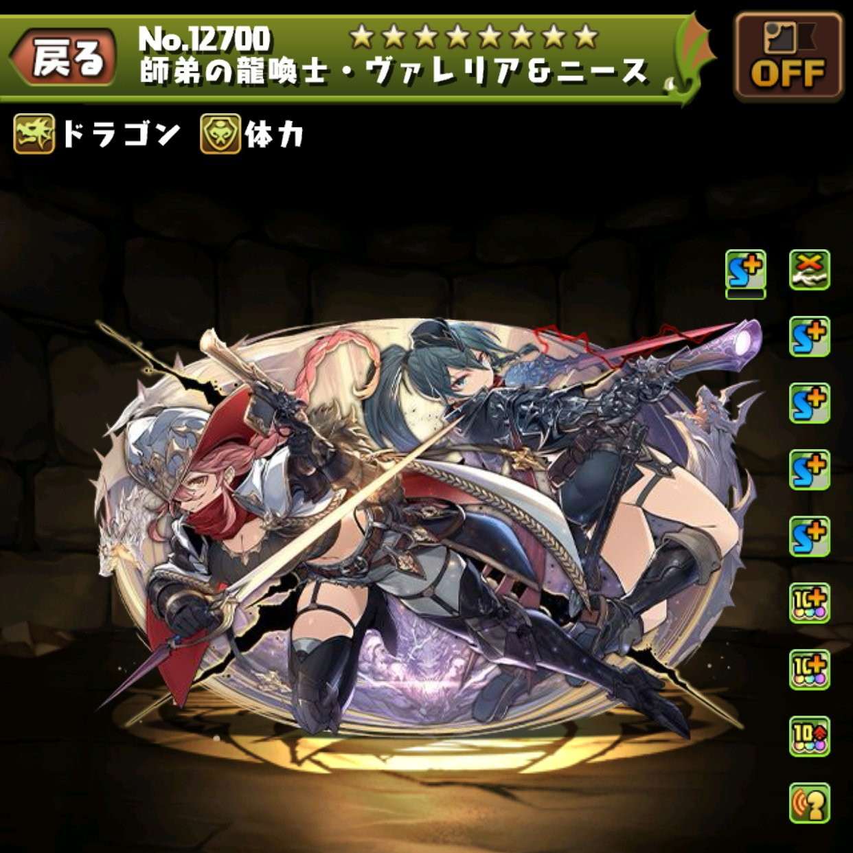 ヴァレリア&ニースの評価とおすすめ潜在覚醒・超覚醒｜龍契士&龍喚士