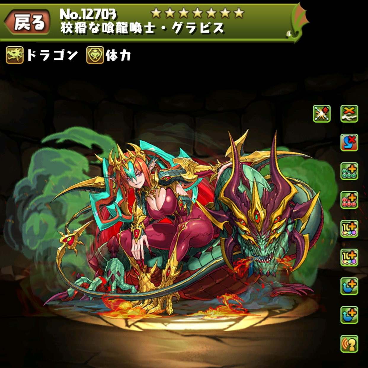 狡猾な喰龍喚士・グラビス
