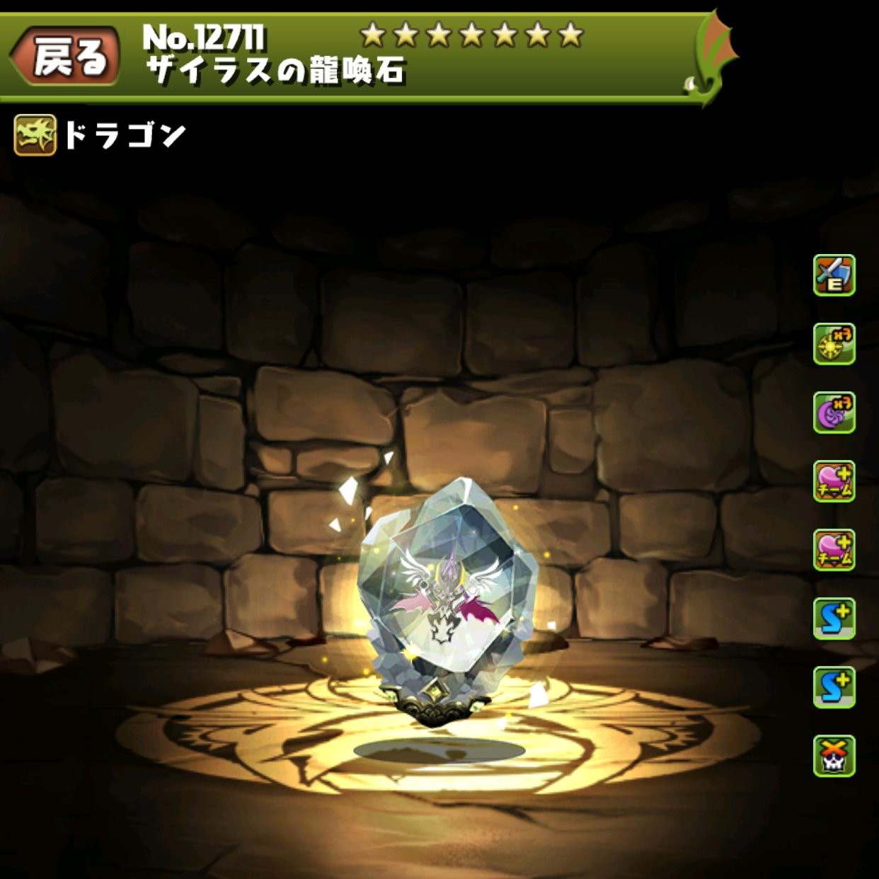 ザイラスの龍喚石
