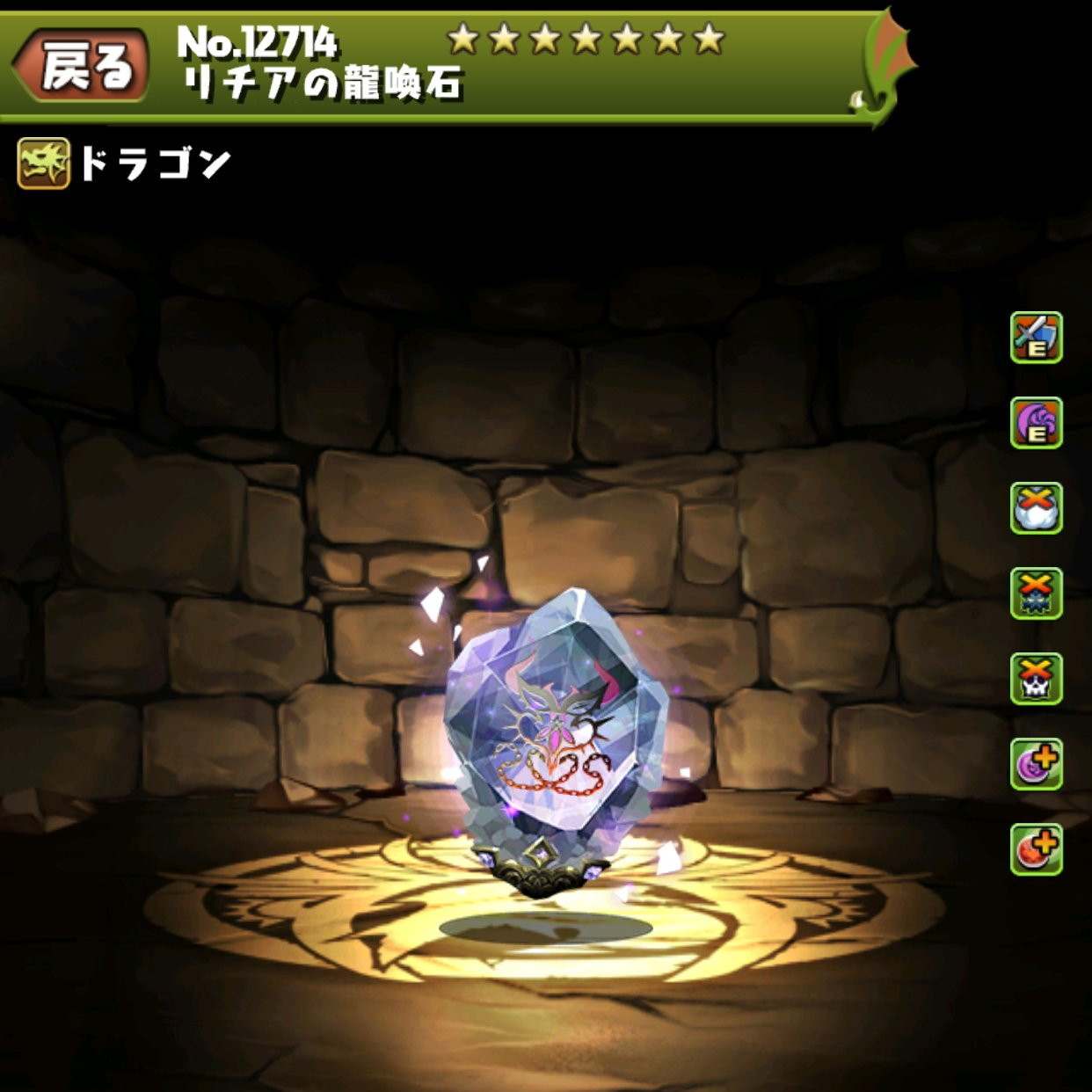 リチアの龍喚石