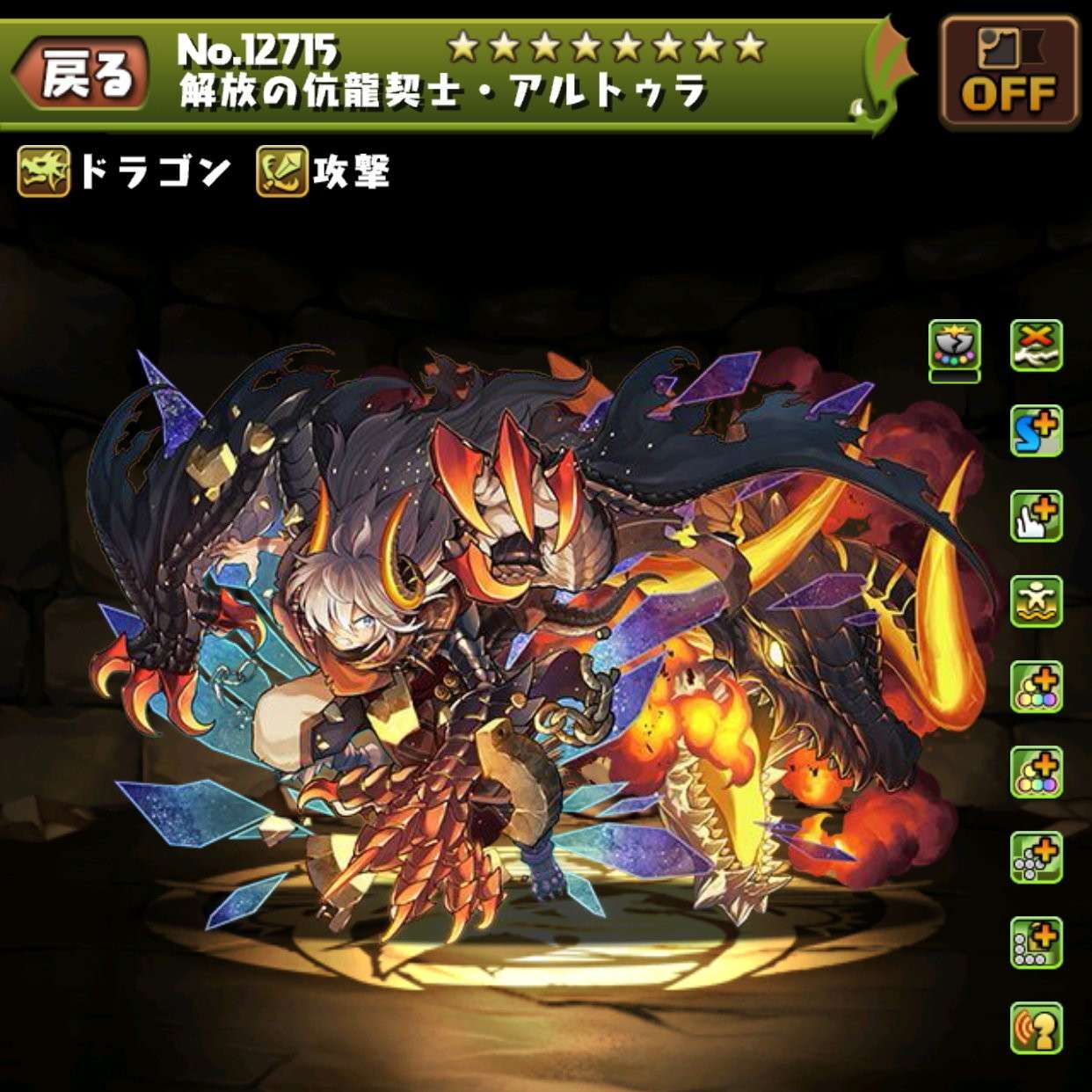 解放の伉龍契士・アルトゥラ