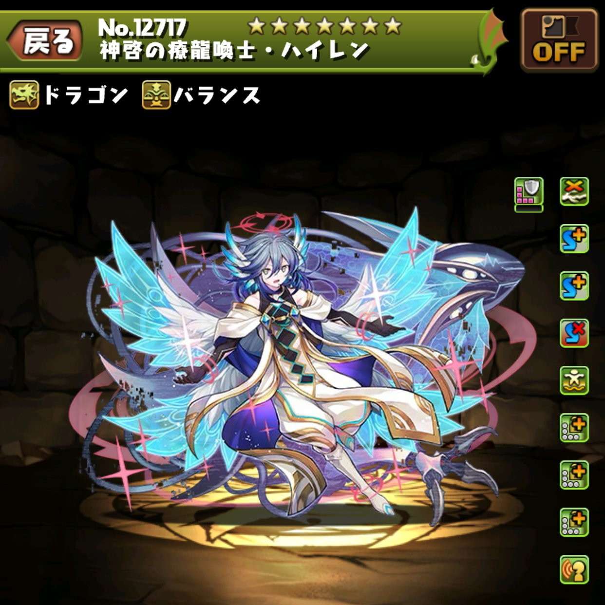 神啓の療龍喚士・ハイレン