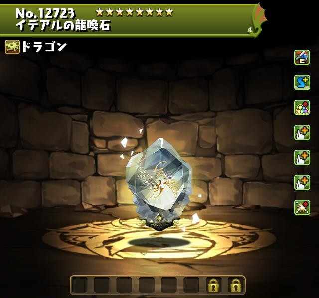 イデアルの龍喚石