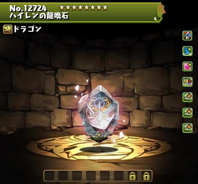 ハイレンの龍喚石