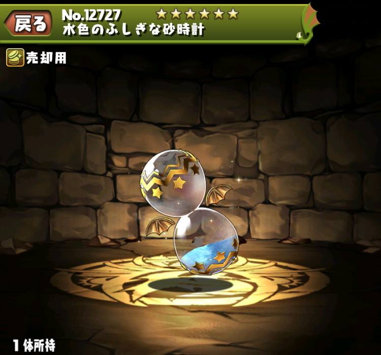 水色のふしぎな砂時計の入手方法と使い道