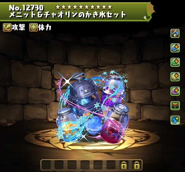 メニット&チャオリン装備(かき氷)の評価・使い道とおすすめ潜在覚醒｜夏休みガチャ
