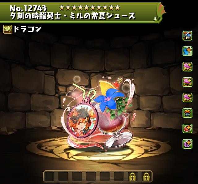 夕刻の時龍契士・ミルの常夏ジュース