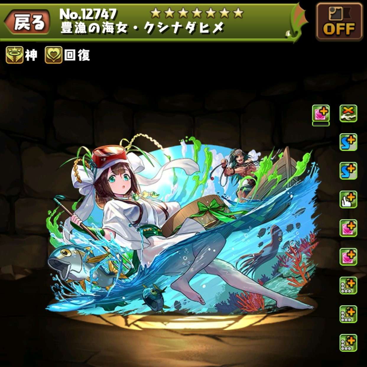 豊漁の海女・クシナダヒメ