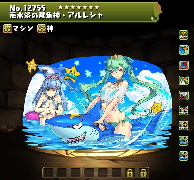 海水浴の双魚神・アルレシャ