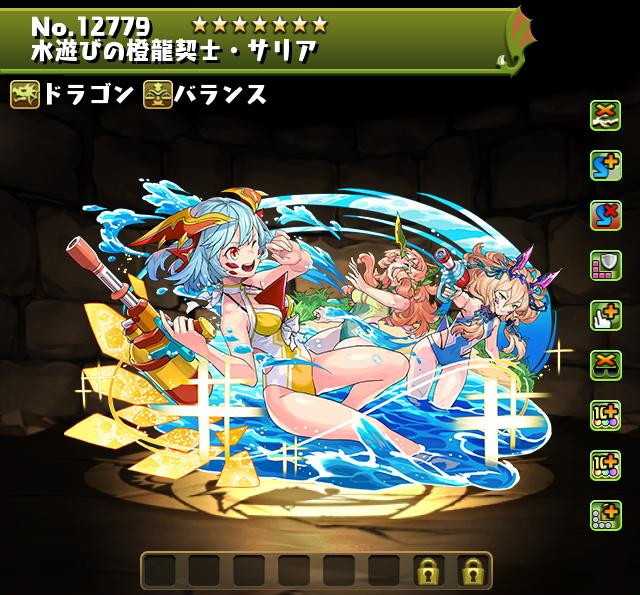 水遊びの橙龍契士・サリア