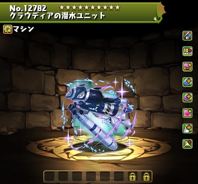 クラウディアの潜水ユニット