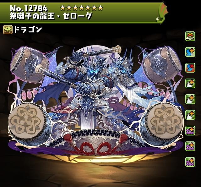 祭囃子の龍王・ゼローグ