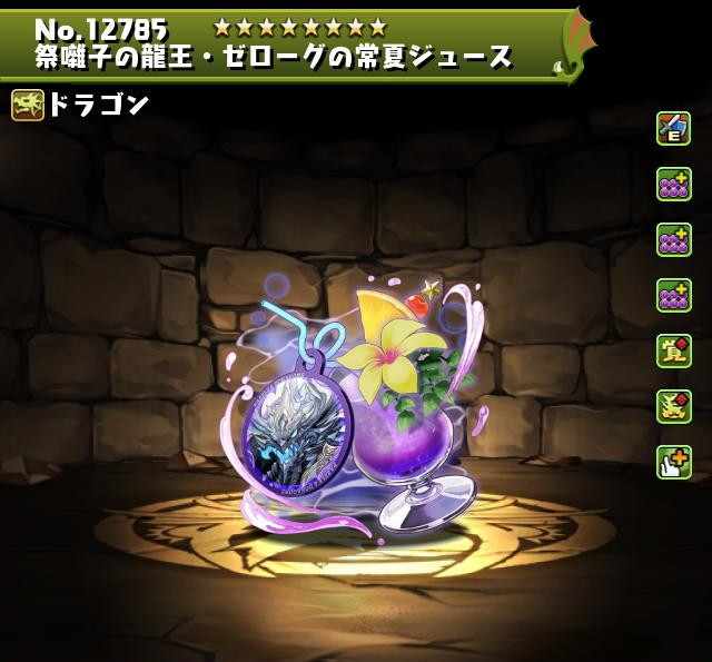 祭囃子の龍王・ゼローグの常夏ジュース