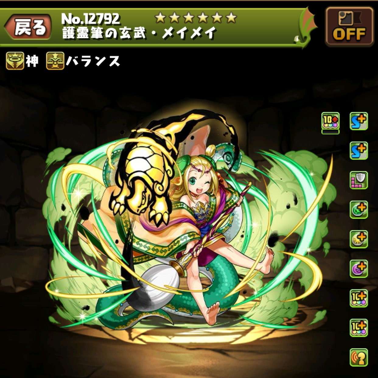護霊筆の玄武・メイメイ