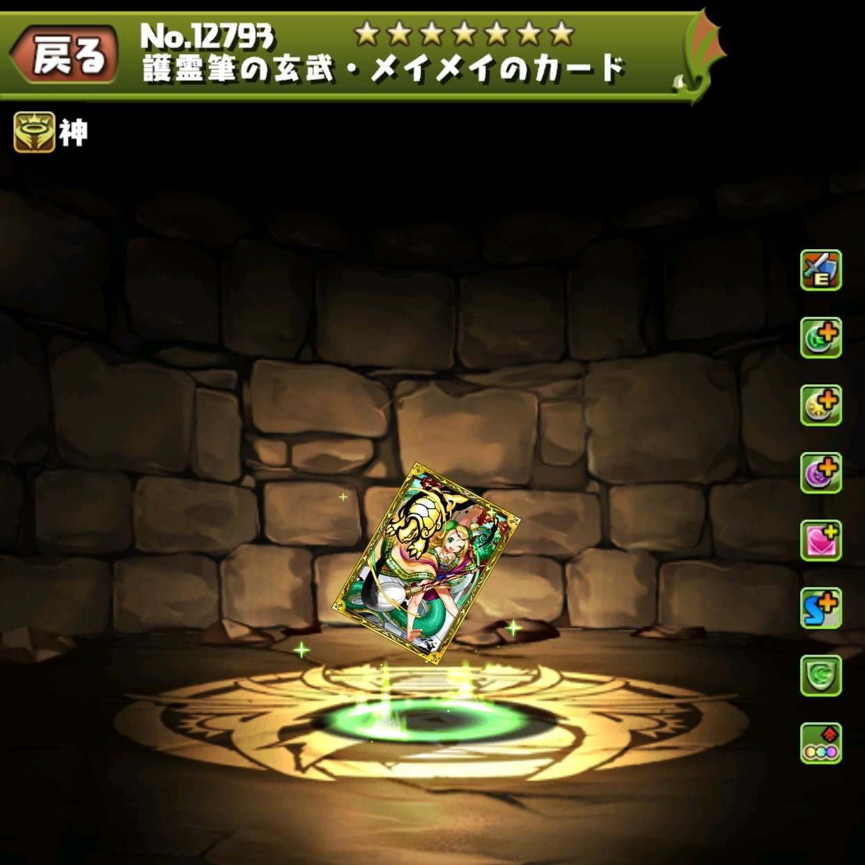 護霊筆の玄武・メイメイのカード