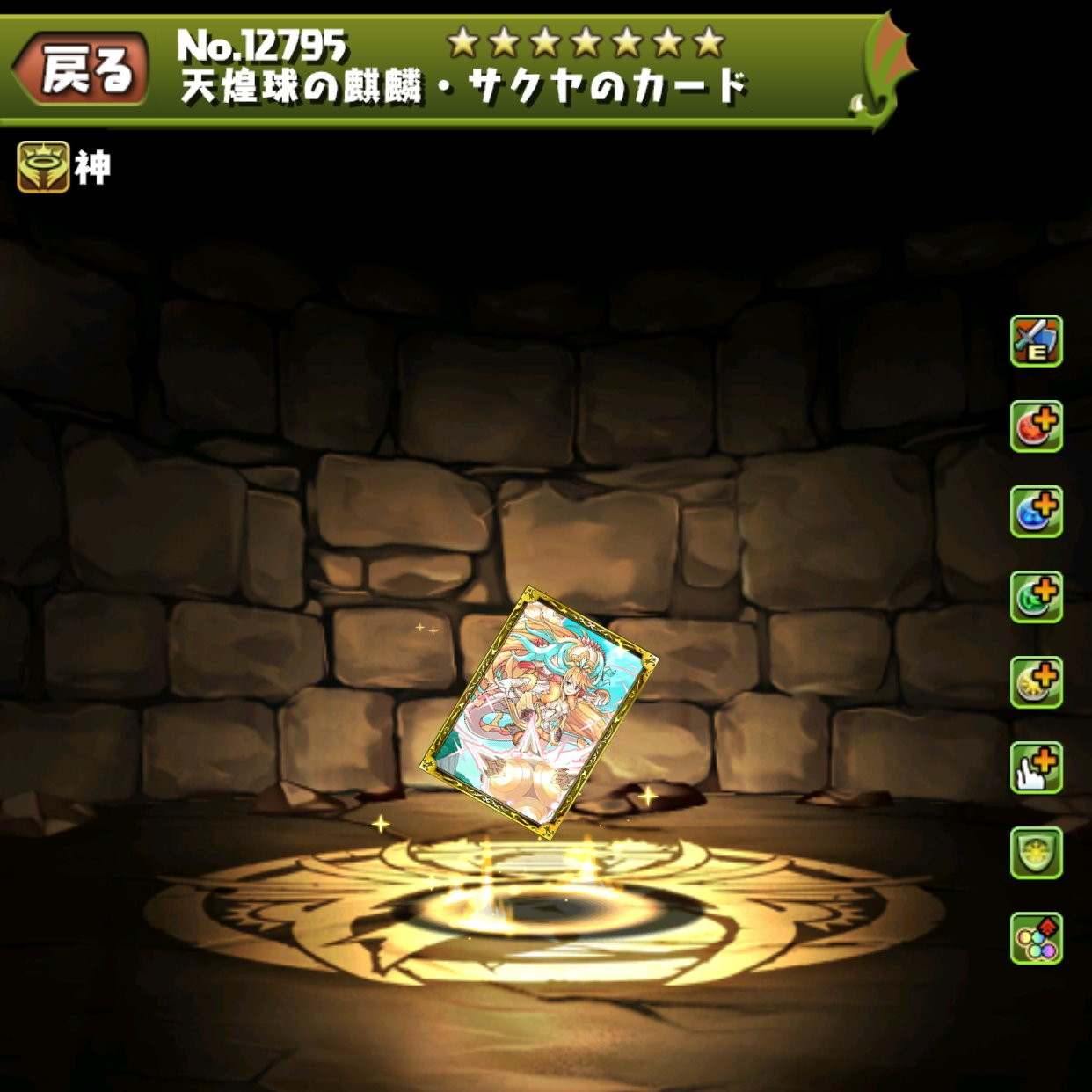天煌球の麒麟・サクヤのカード