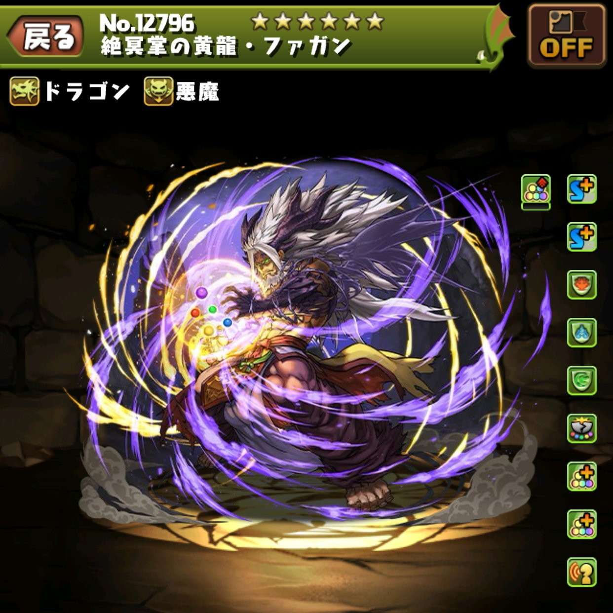 絶冥掌の黄龍・ファガン