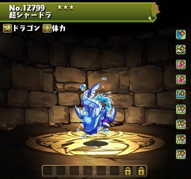 超シャードラ