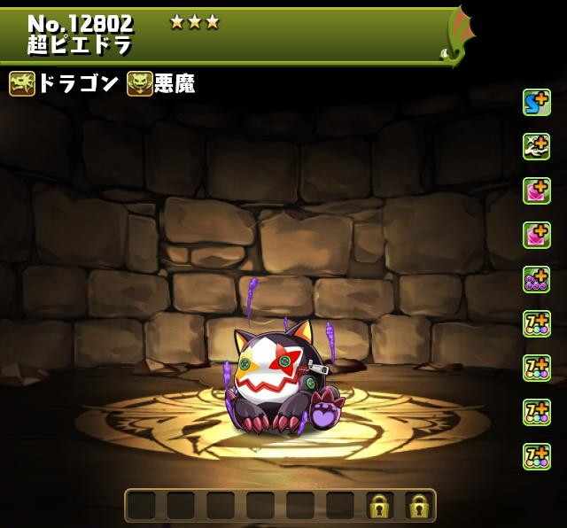 超ピエドラ
