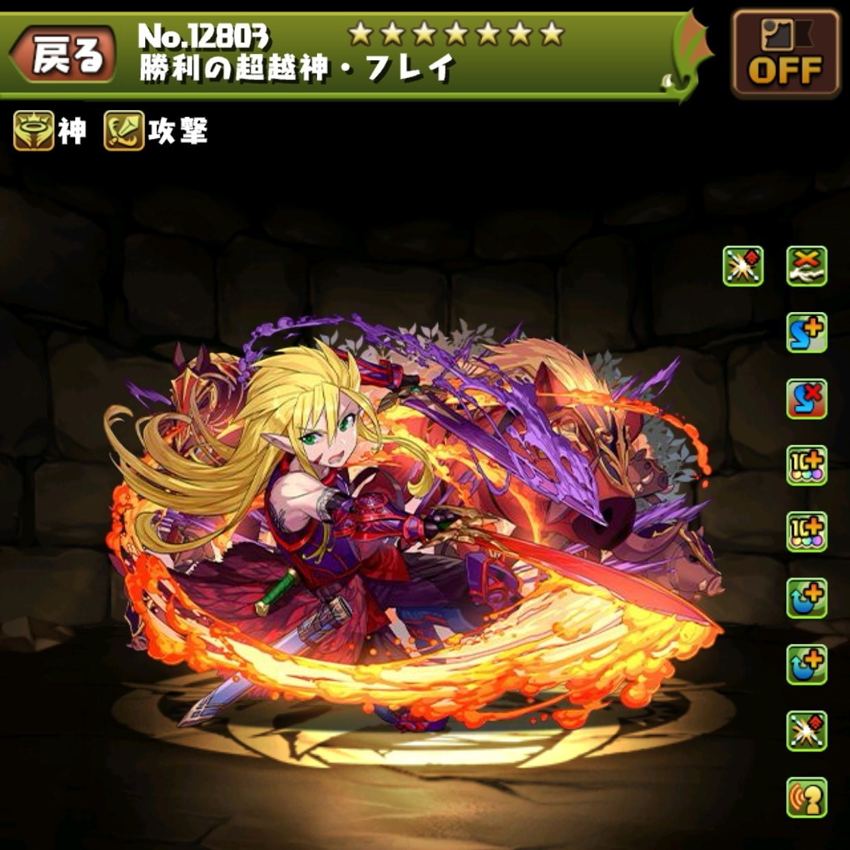 勝利の超越神・フレイ