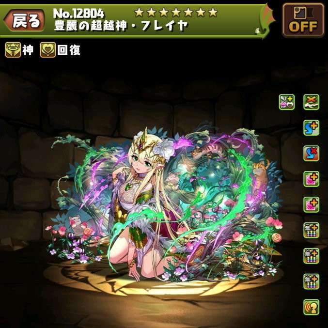 豊麗の超越神・フレイヤ