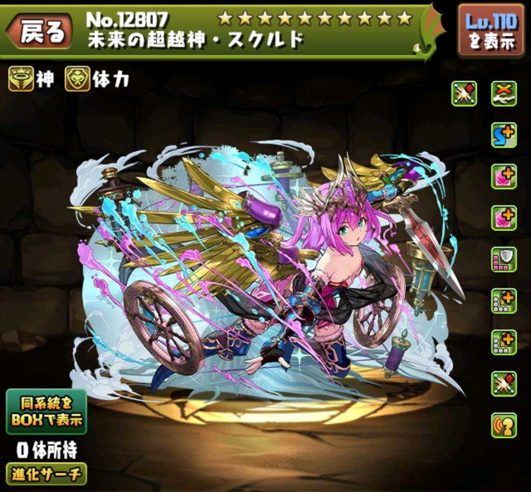 未来の超越神・スクルド