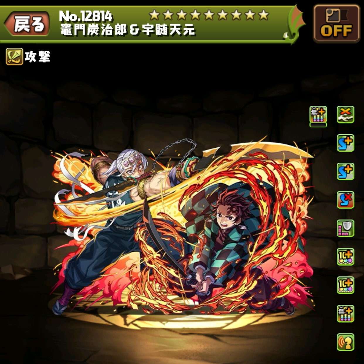 竈門炭治郎&宇髄天元