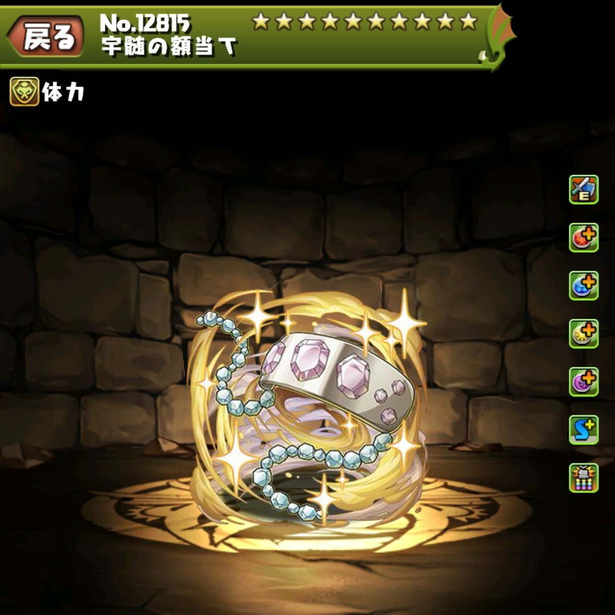 宇髄の額当て