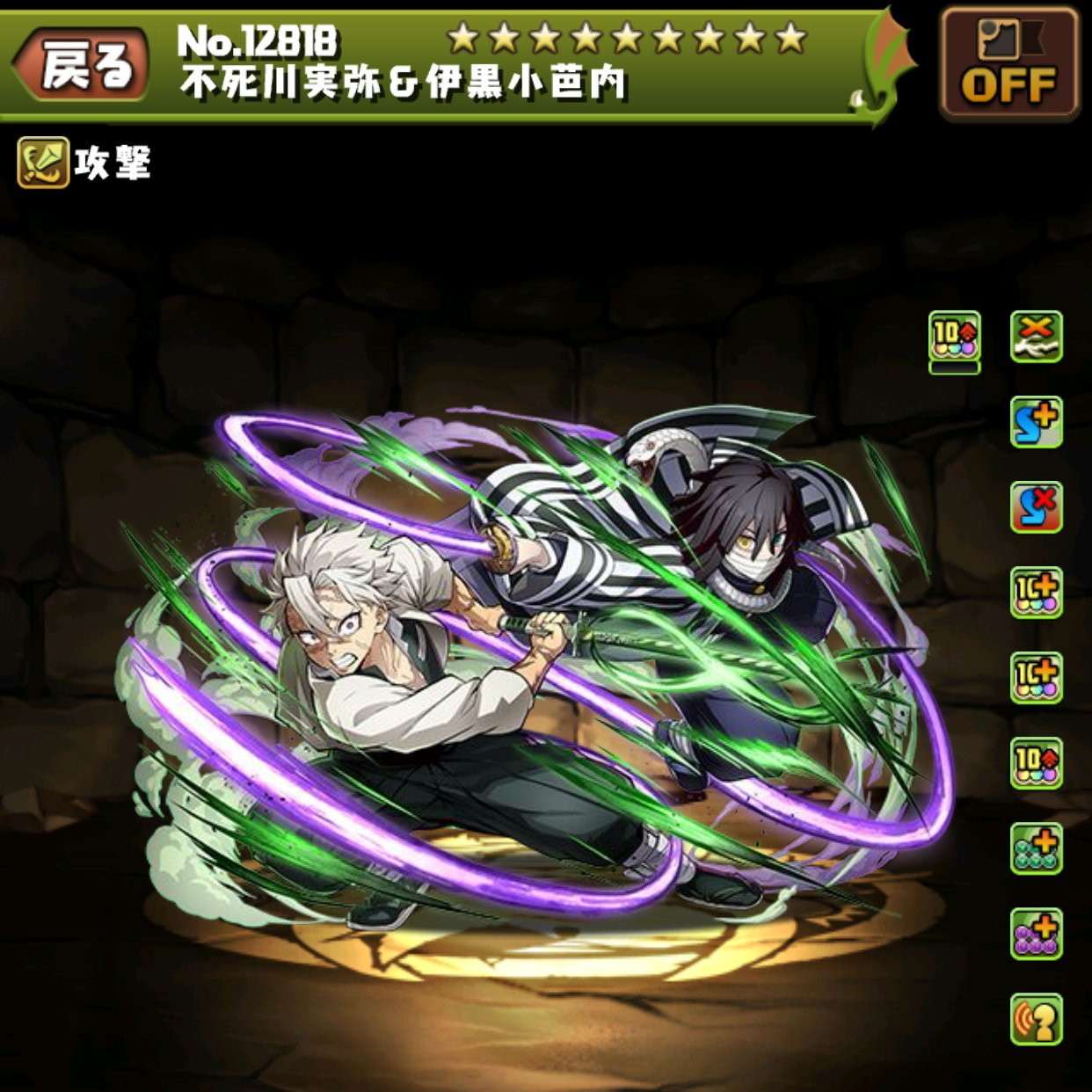 不死川実弥&伊黒小芭内