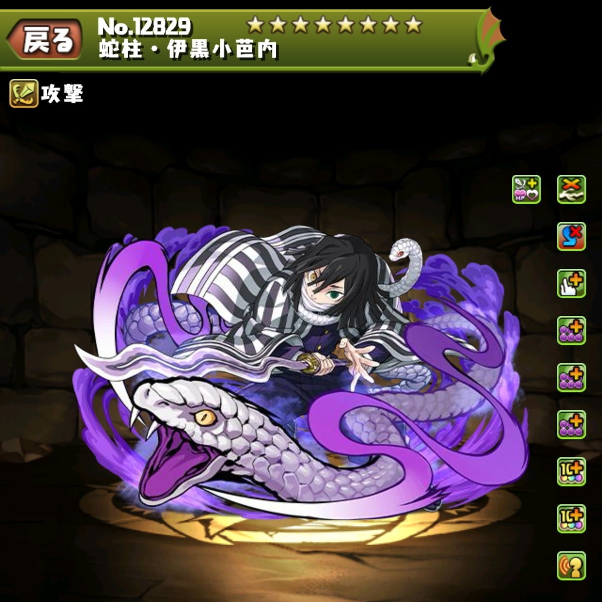 蛇柱・伊黒小芭内
