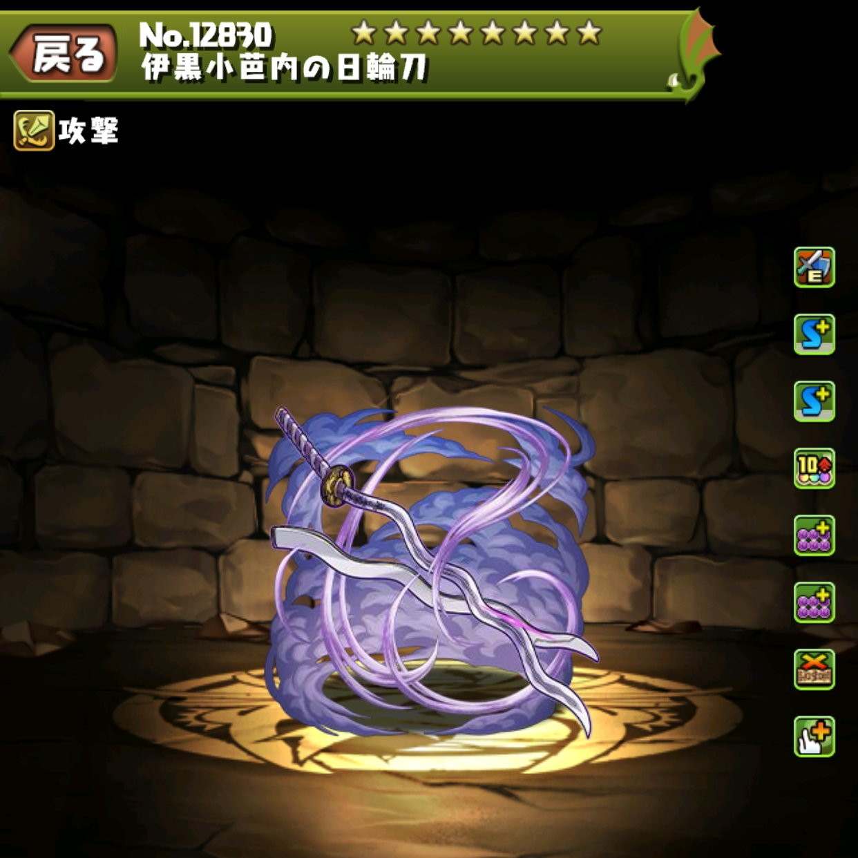 伊黒小芭内の日輪刀