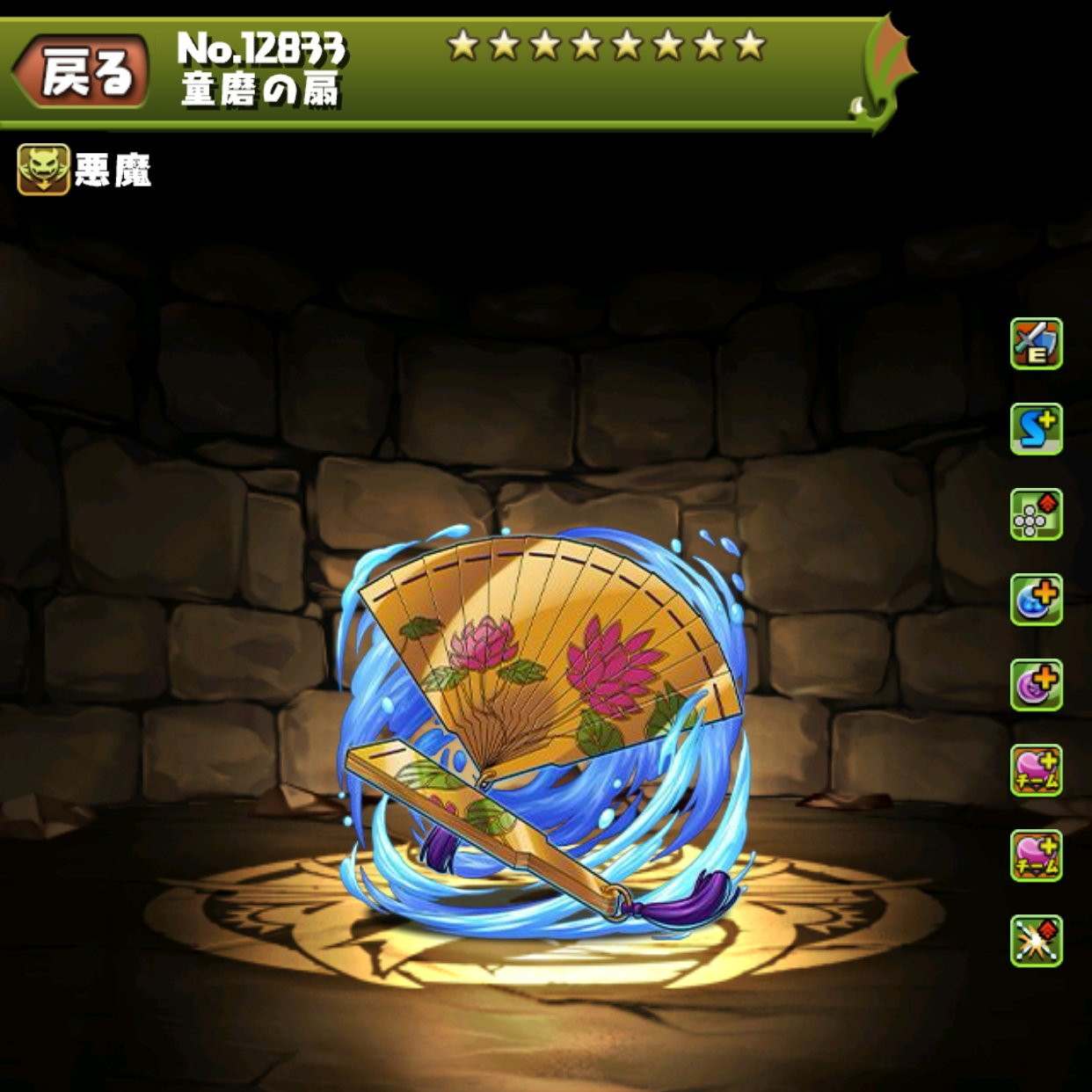 童磨の扇