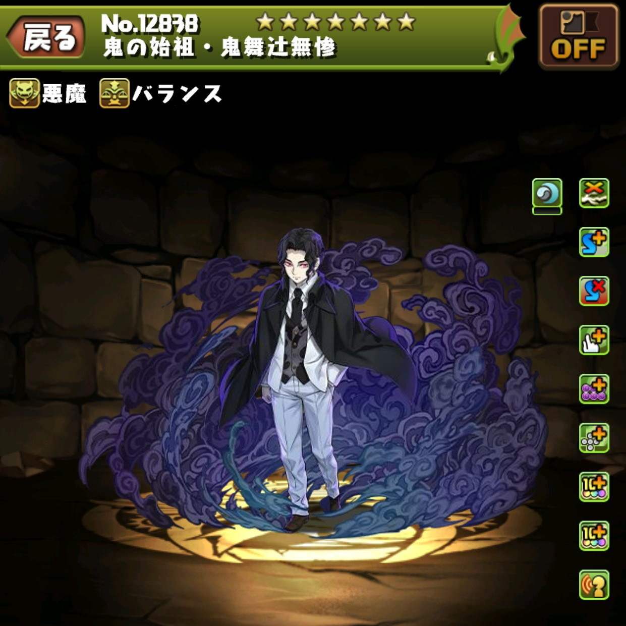 鬼の始祖・鬼舞辻無惨