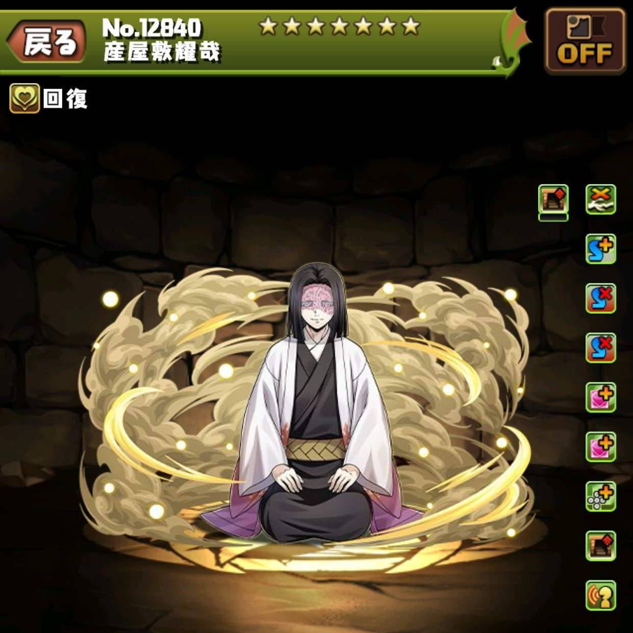 産屋敷耀哉