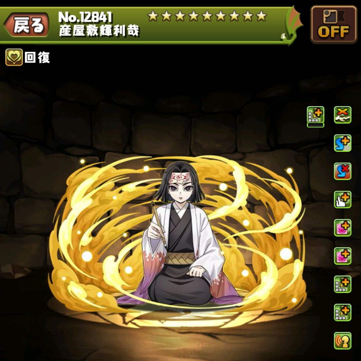 産屋敷輝利哉