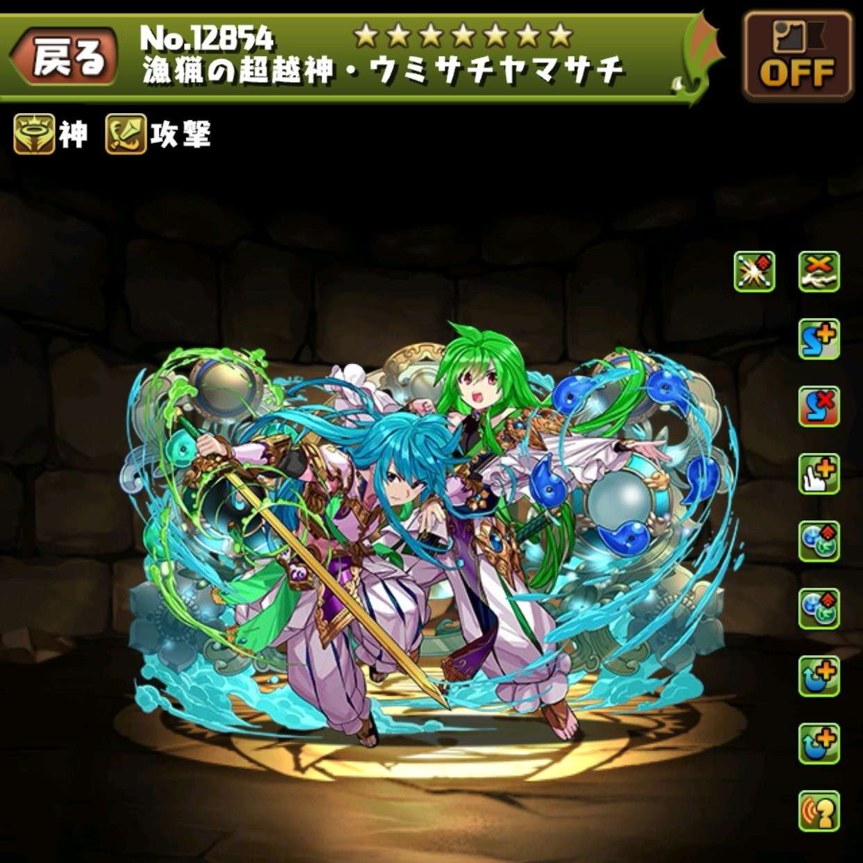 漁猟の超越神・ウミサチヤマサチ