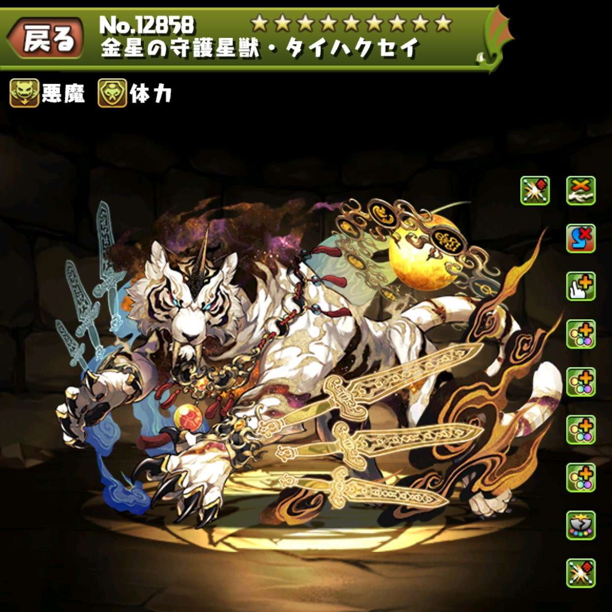 タイハクセイ