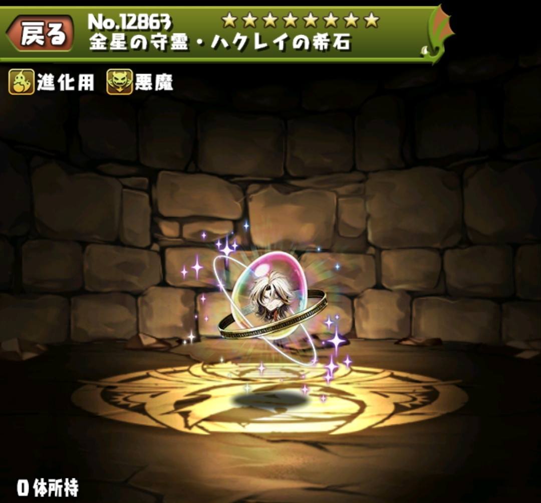 金星の守霊・ハクレイの希石