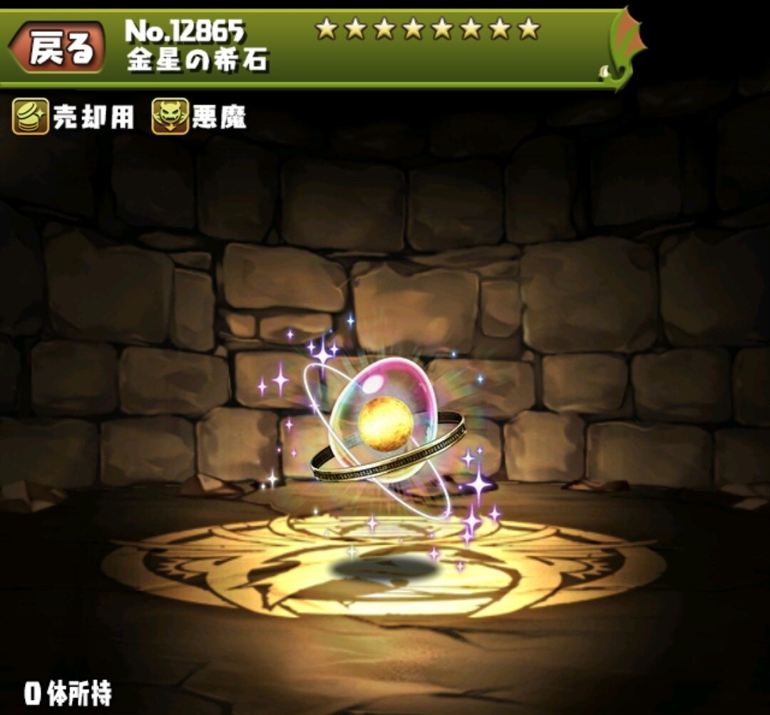 金星の希石