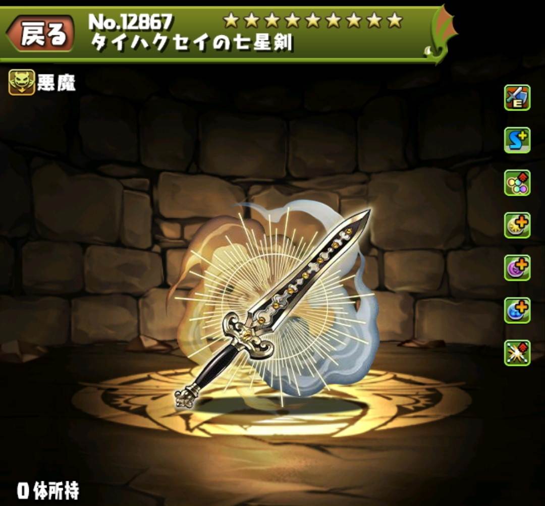 タイハクセイの七星剣