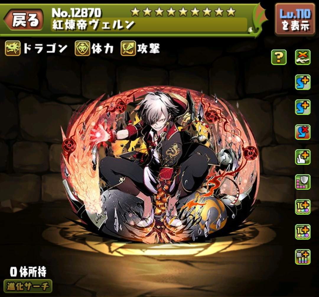 紅煉帝ヴェルン