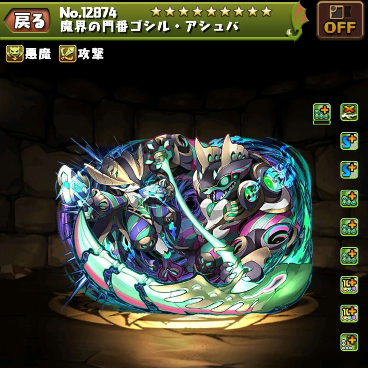 魔界の門番ゴシル・アシュバ