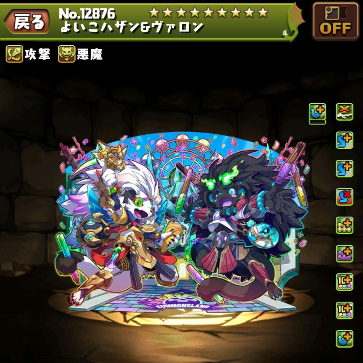 よいこハザン&ヴァロン