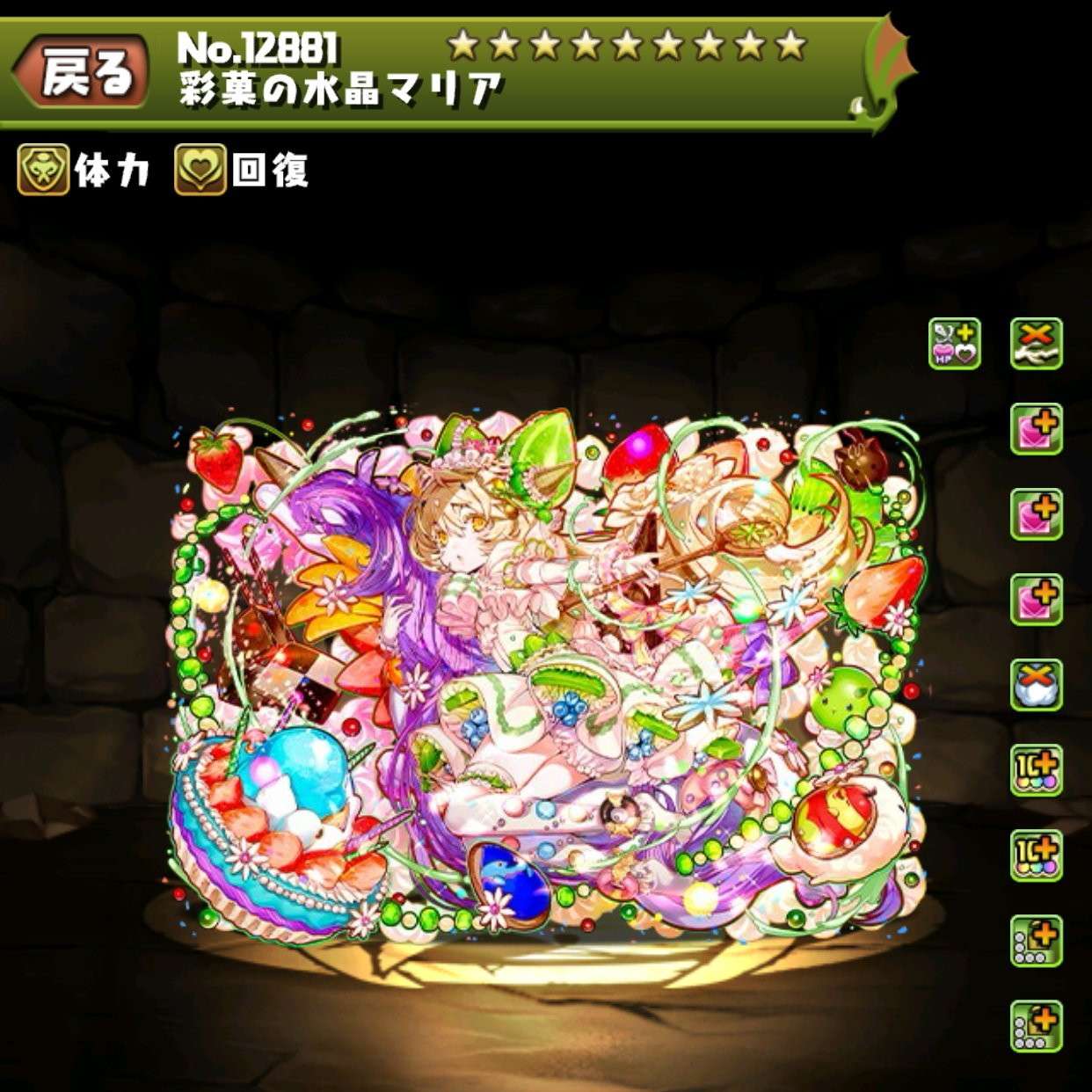 彩菓の水晶マリア