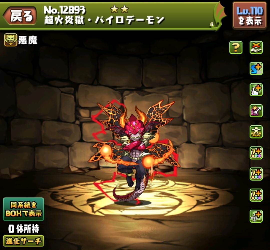 超火炎獄・パイロデーモン